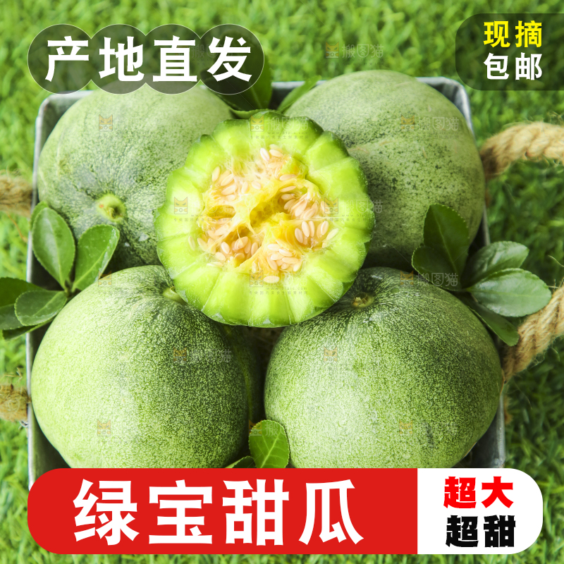 草地上放着绿宝石甜瓜