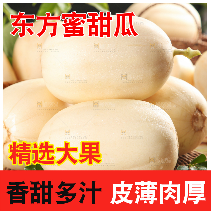 编织垫上放着东方蜜瓜
