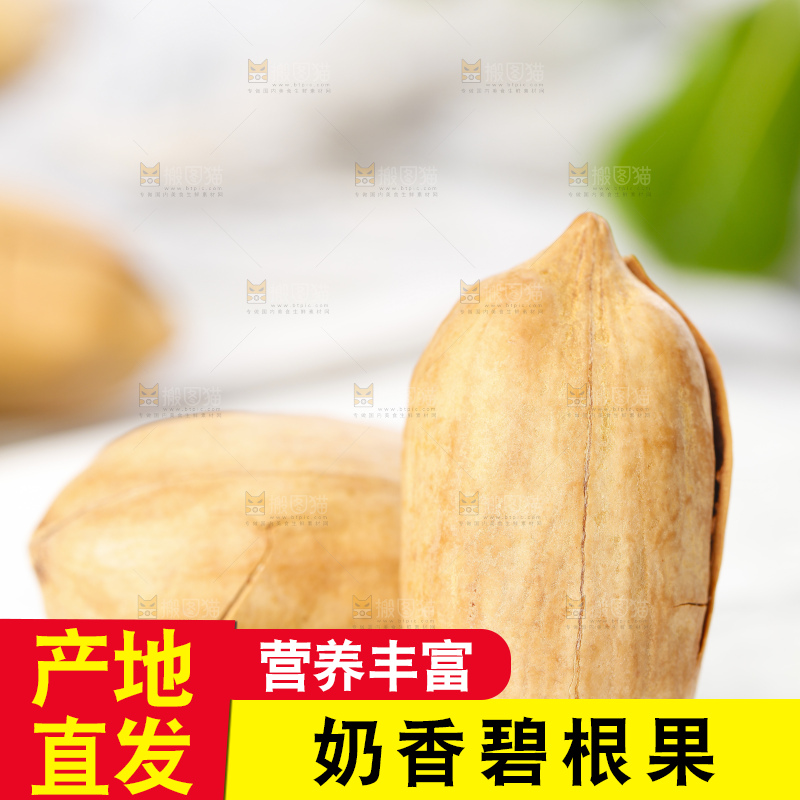 白底上放着进口碧根果