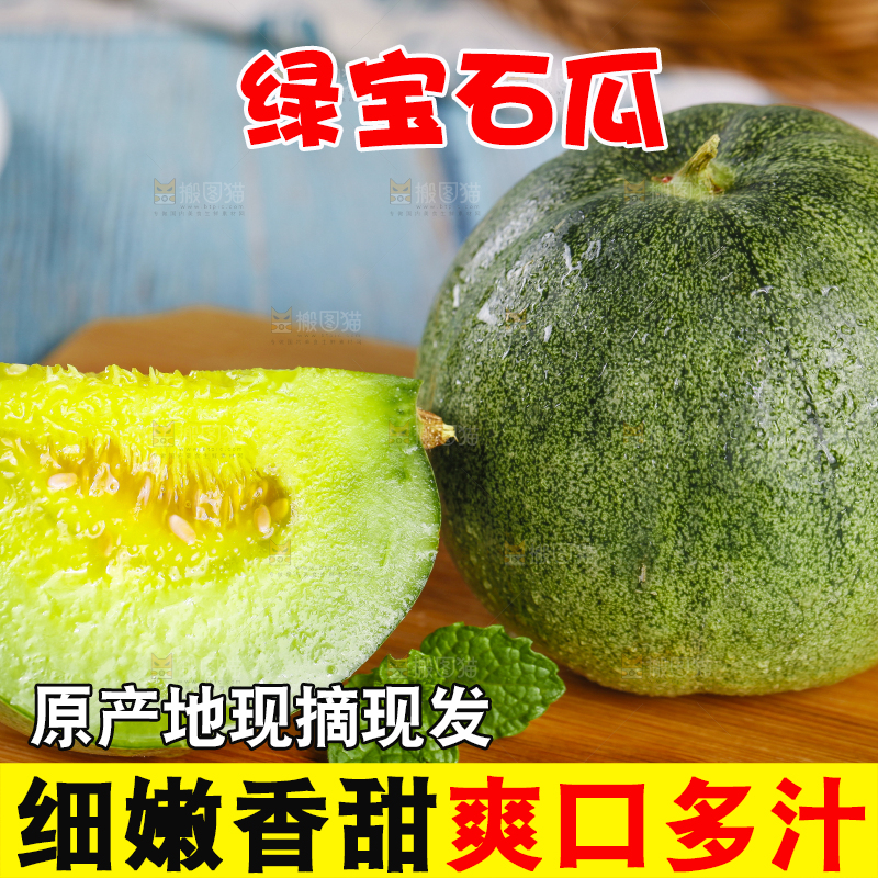 木板上摆放着绿宝瓜
