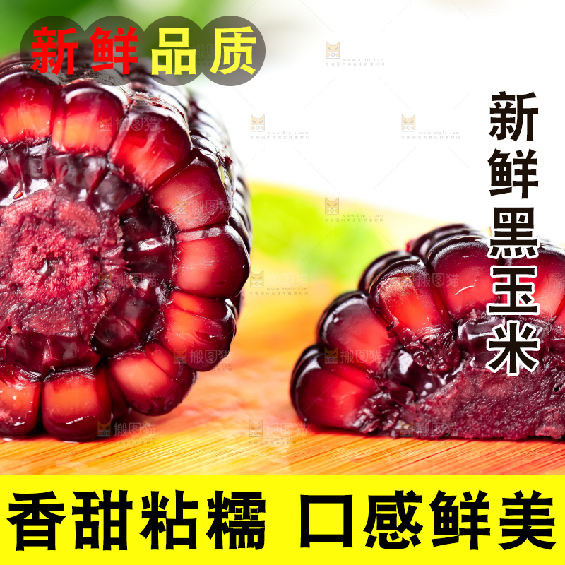 木底上放着山西黑玉米
