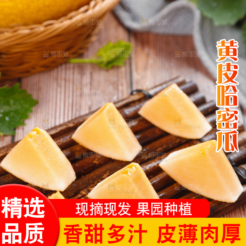 木底上摆放着黄皮哈密瓜