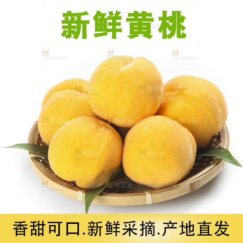 篮子里的山东蒙阴黄桃