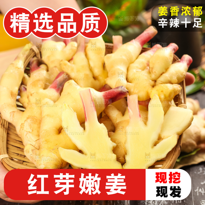 手里捧着一篮仔姜