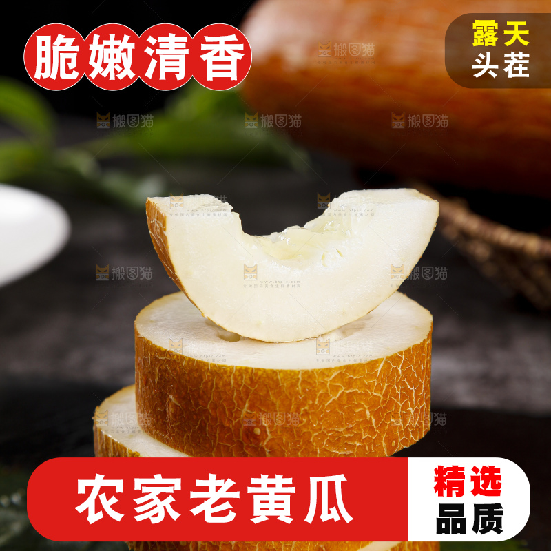 深底上的老黄瓜