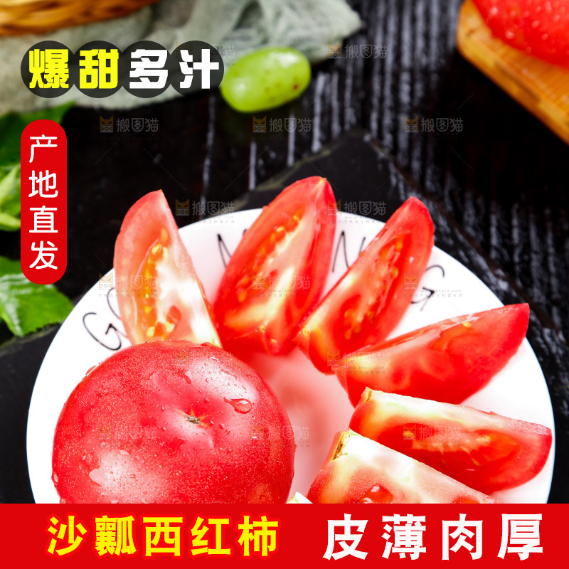 深底上放着番茄