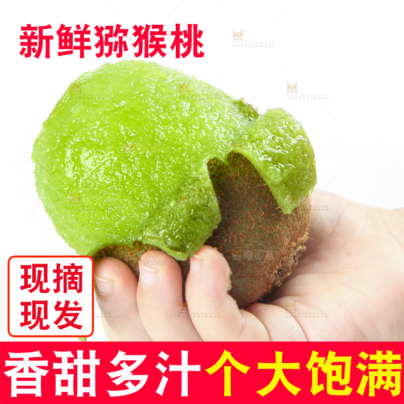 手里拿着猕猴桃