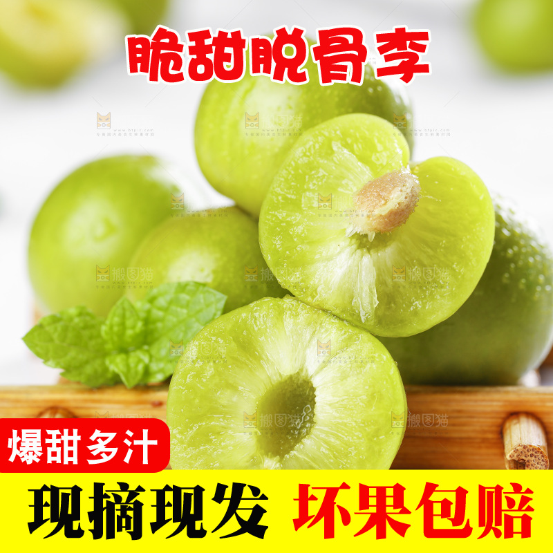 亮底上放着脱骨李