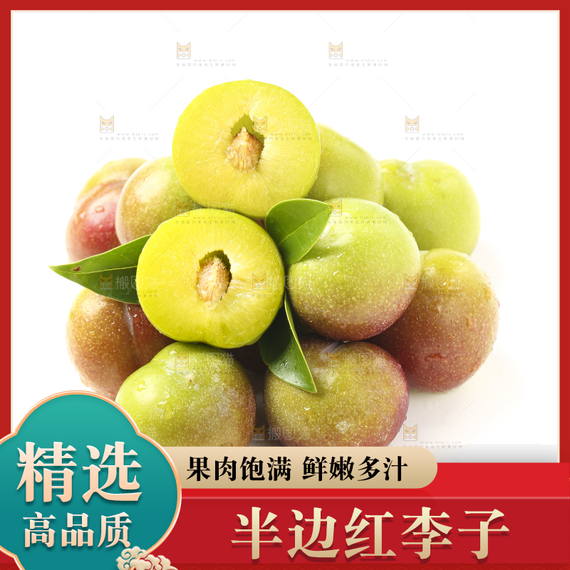 白底上摆放着新鲜李子