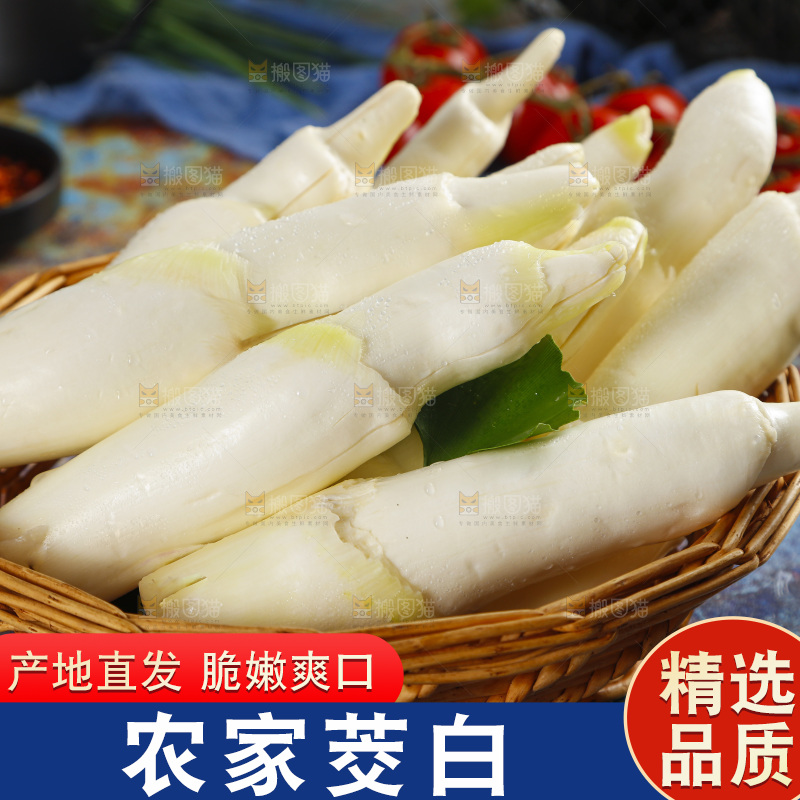 篮子里装着茭白