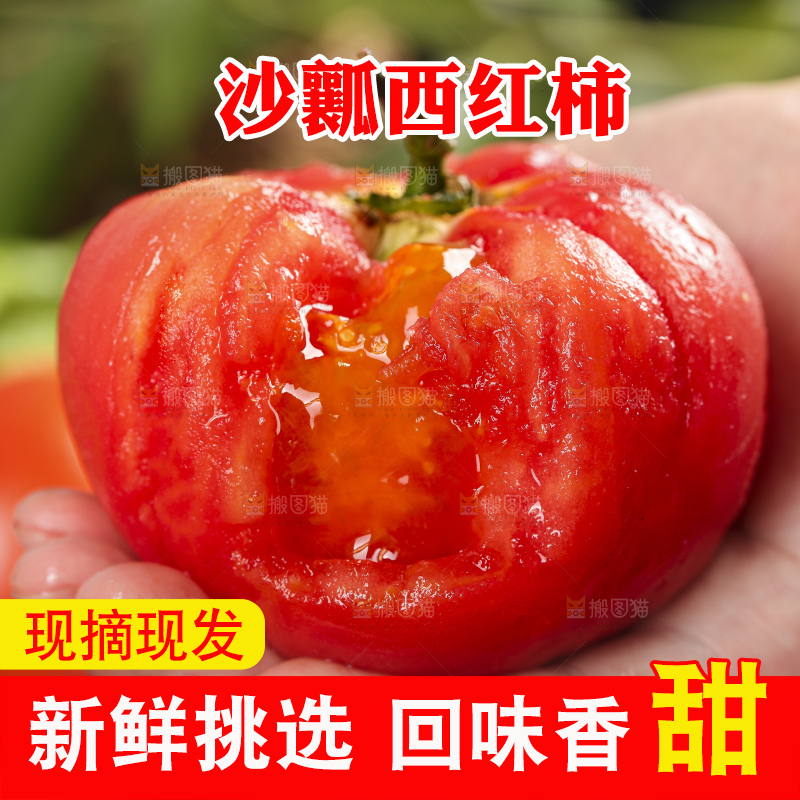 深底上的沙瓤西红柿