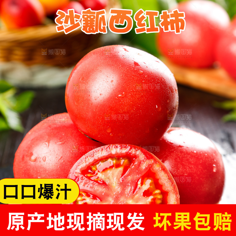 石板上一堆沙瓤西红柿