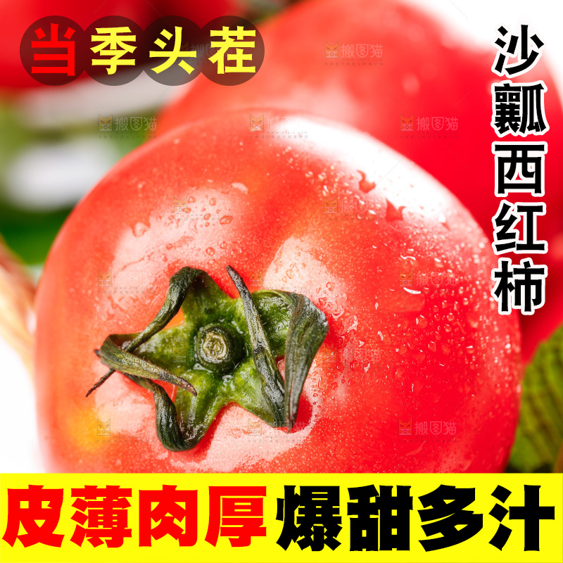 石板上的沙瓤西红柿