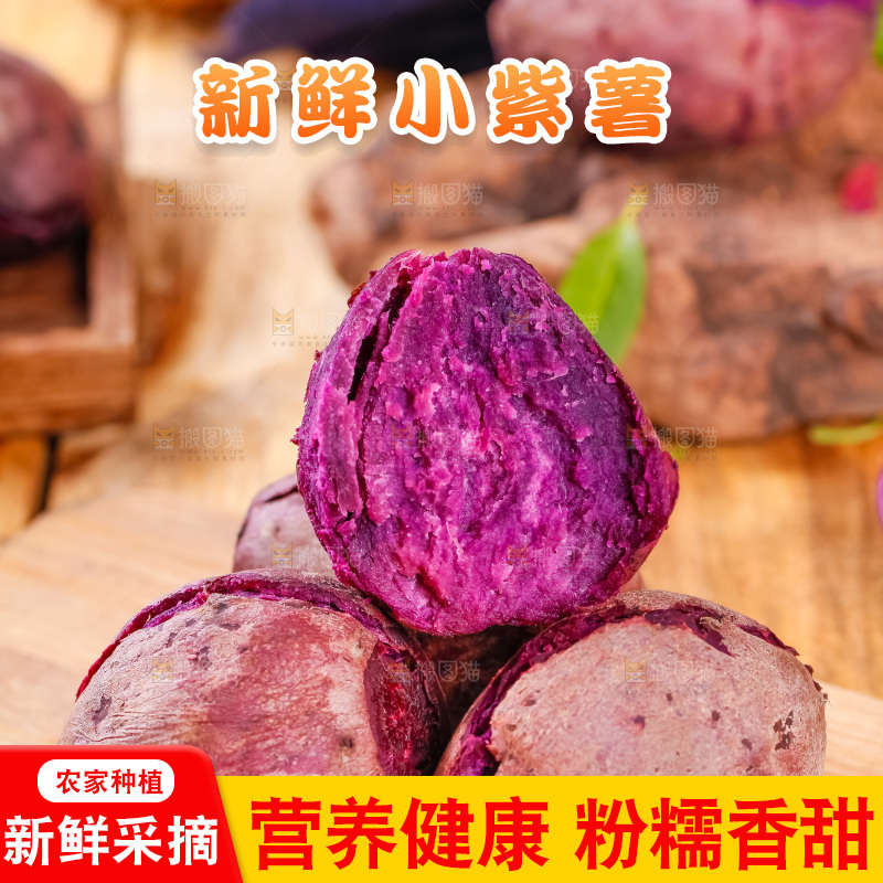 木板上放着越南小紫薯