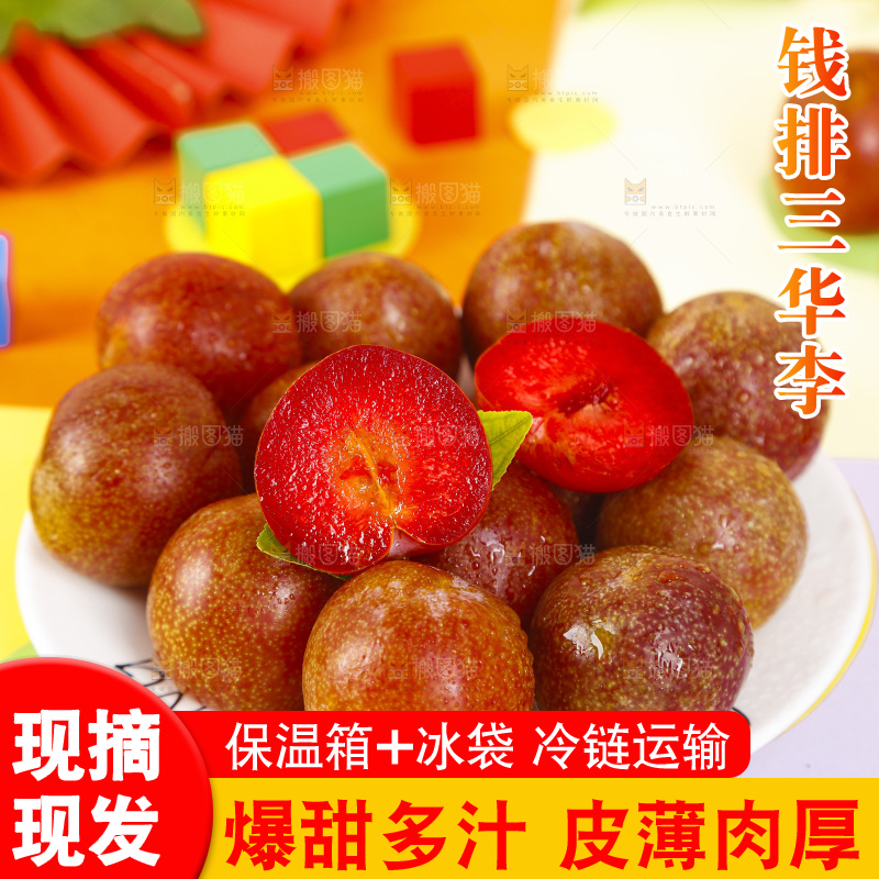 盘里装着三华李