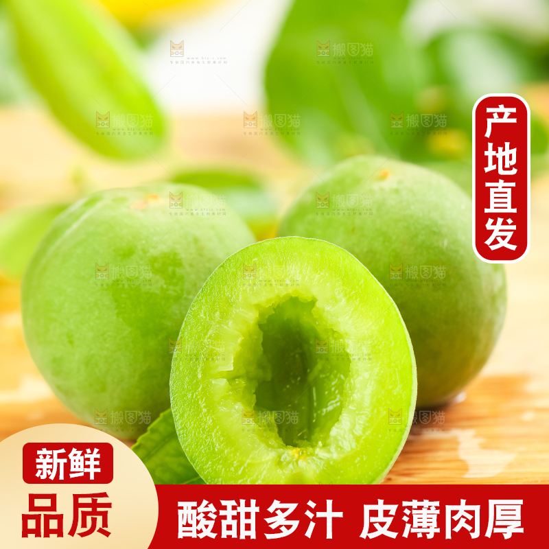板子上的高山青梅