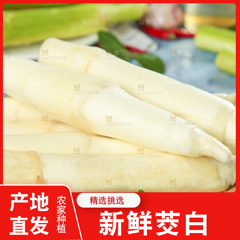 木底上摆放着茭白