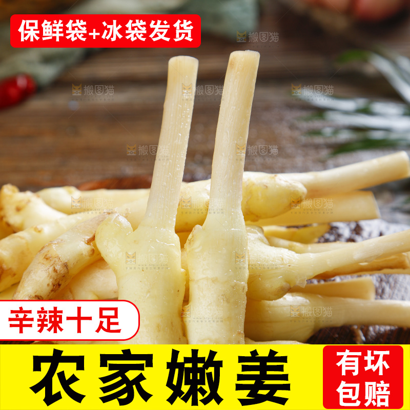 木板上放着四川嫩仔姜