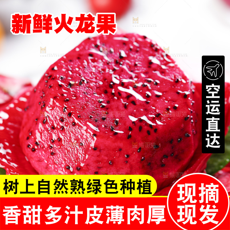 深底上的金都火龙果果肉