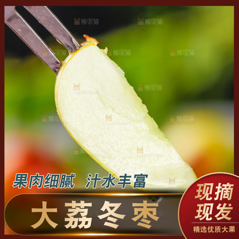 叉子上叉着枣子果肉