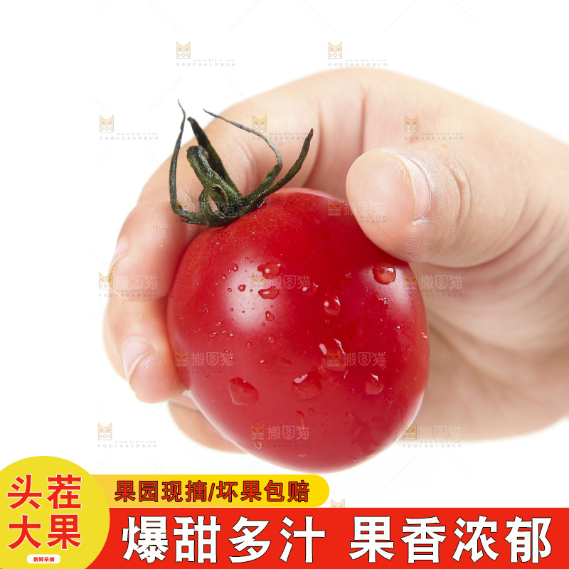 手上拿着圣女果