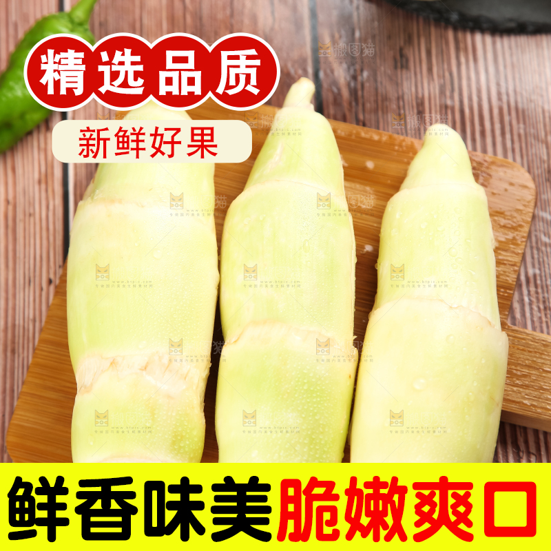 木板上放着茭笋
