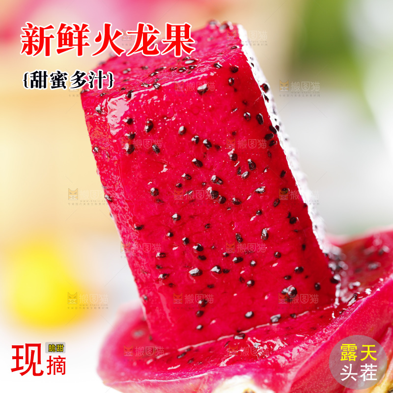 亮底上放着海南金都一号火龙果