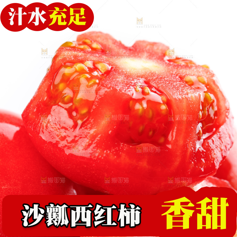 亮底上的新鲜西红柿