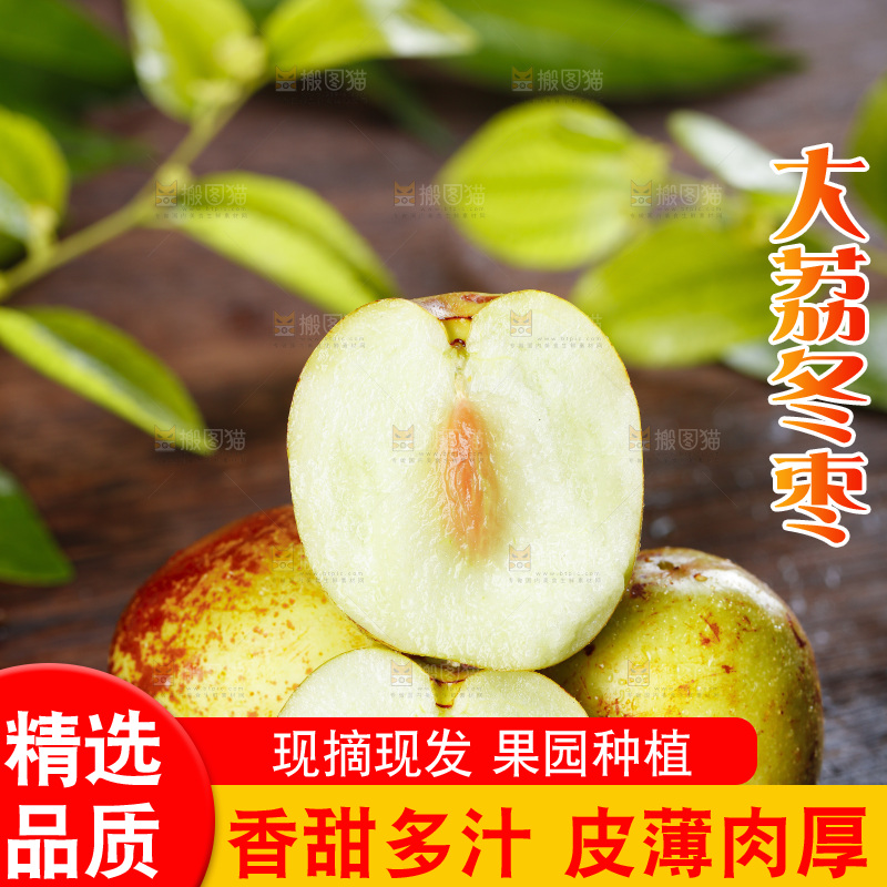 板子上的冬枣