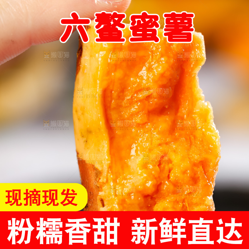 浅底上的红心蜜薯
