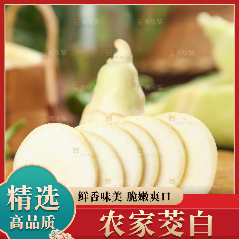 木板上放着茭笋