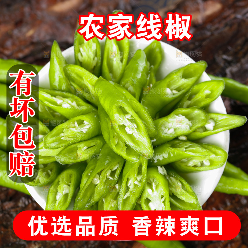 木板上放着青线椒