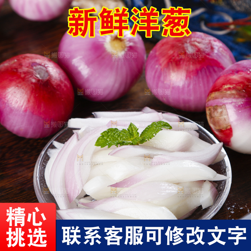 木板上放着云南紫皮洋葱