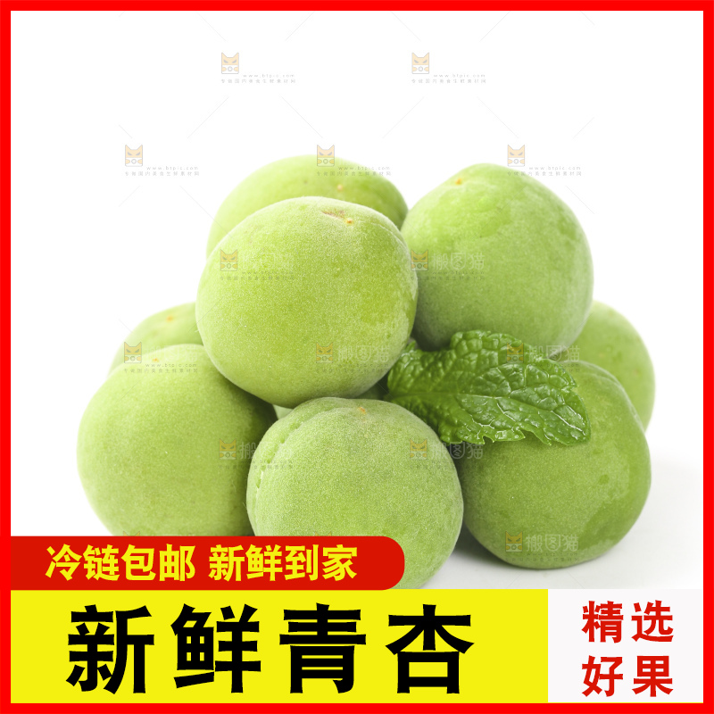 白底上的新鲜青杏