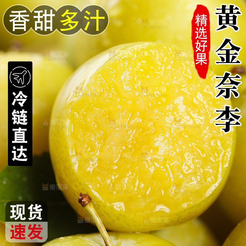 深底上放着黄金奈李