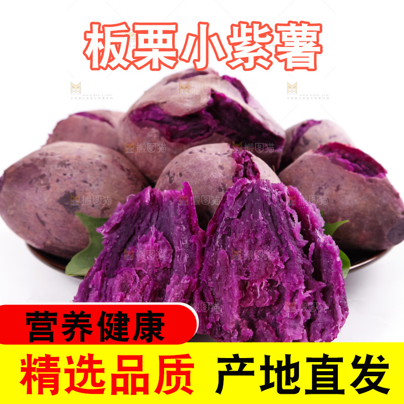 白底上放着紫蜜薯