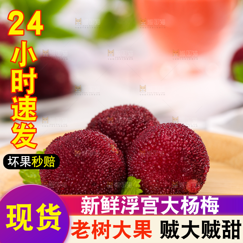 盘子上放着新鲜杨梅