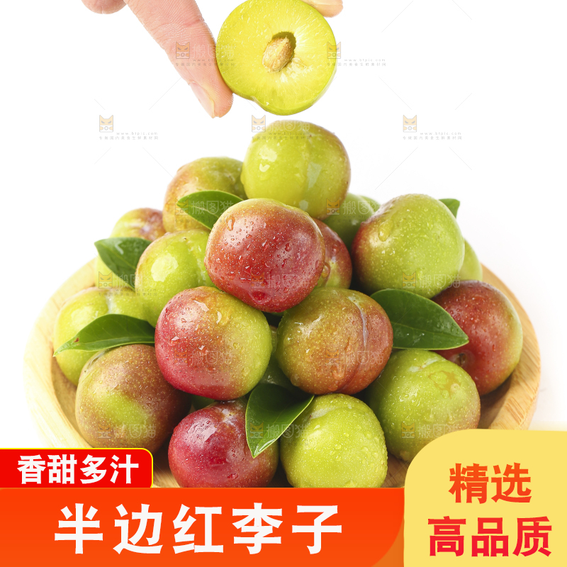 手里捧着半边红脱骨李