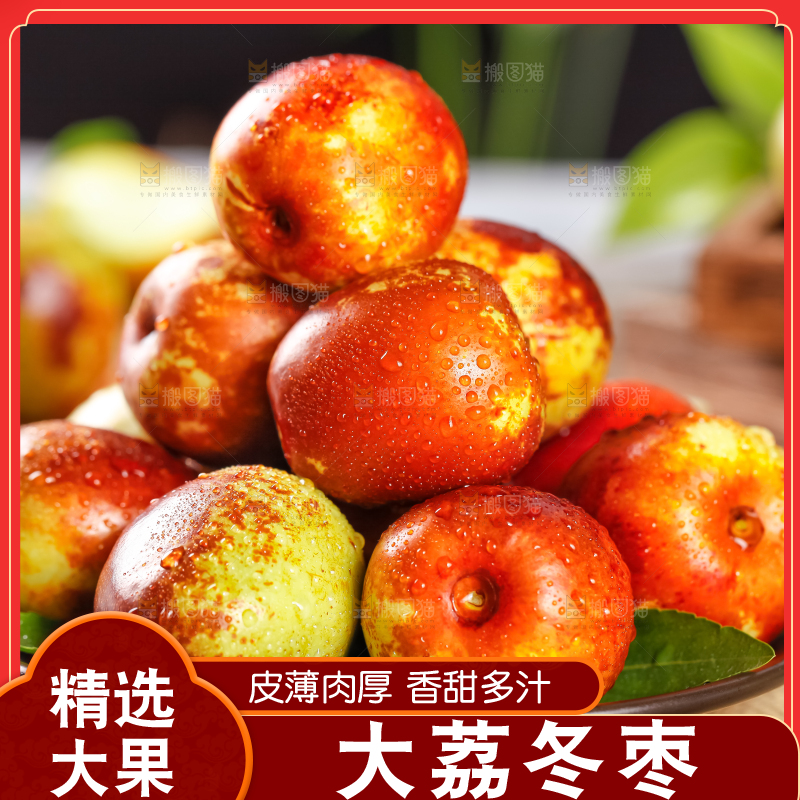 盘子里装着脆甜枣