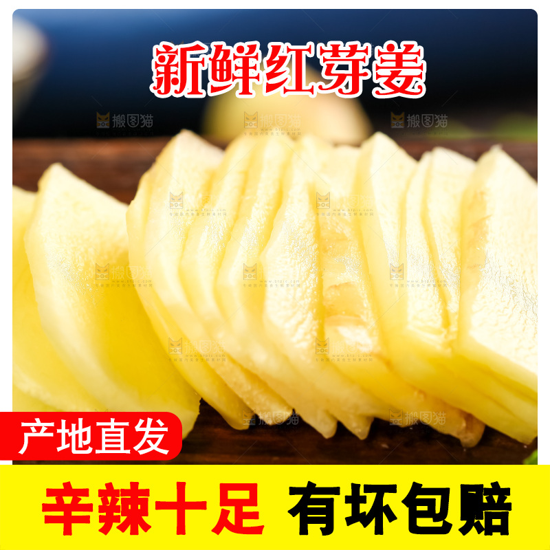 木板上放着红芽姜