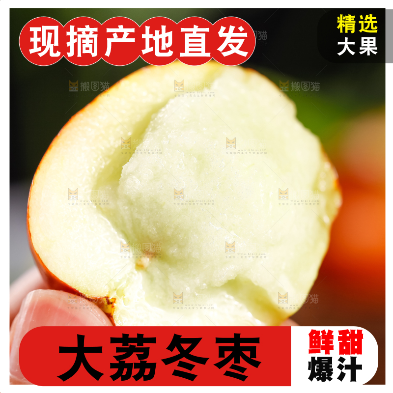 手里拿着沾化冬枣