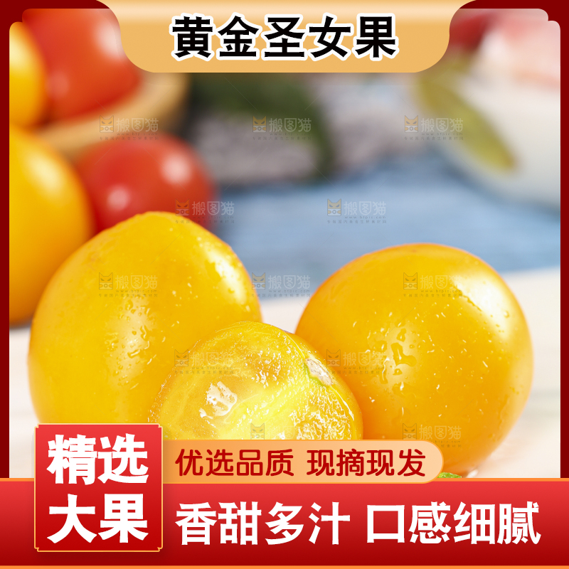 白底上摆放着山东黄金小番茄