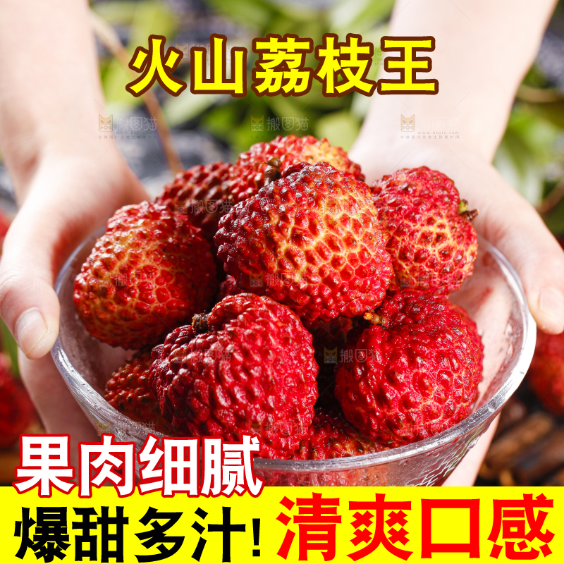 手里端着荔枝王