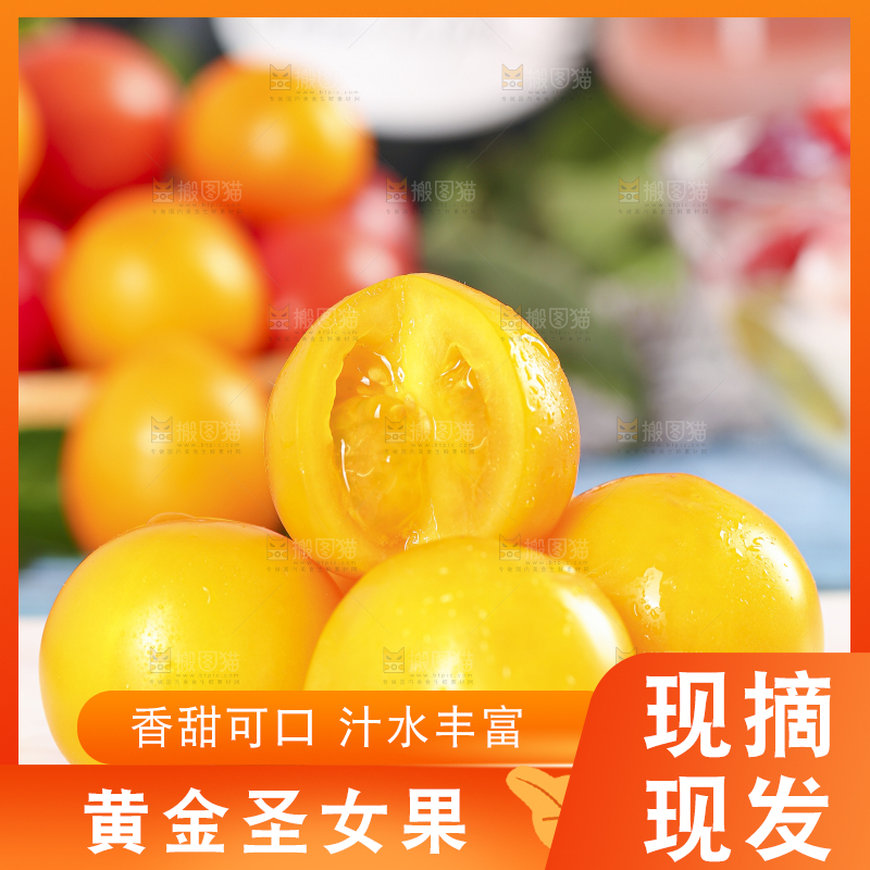 白底上摆放着黄金圣女果