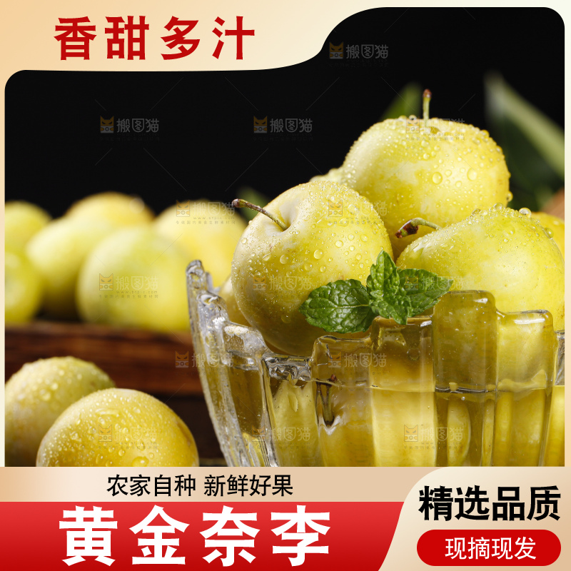 石板上放着九峰山黄金奈李