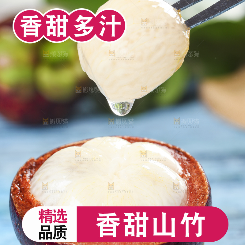 叉子叉着山竹的果肉