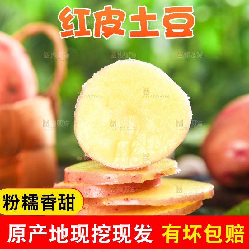 木板上摆放着红皮土豆