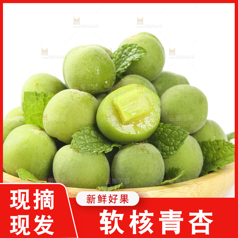 白底上的新鲜青杏