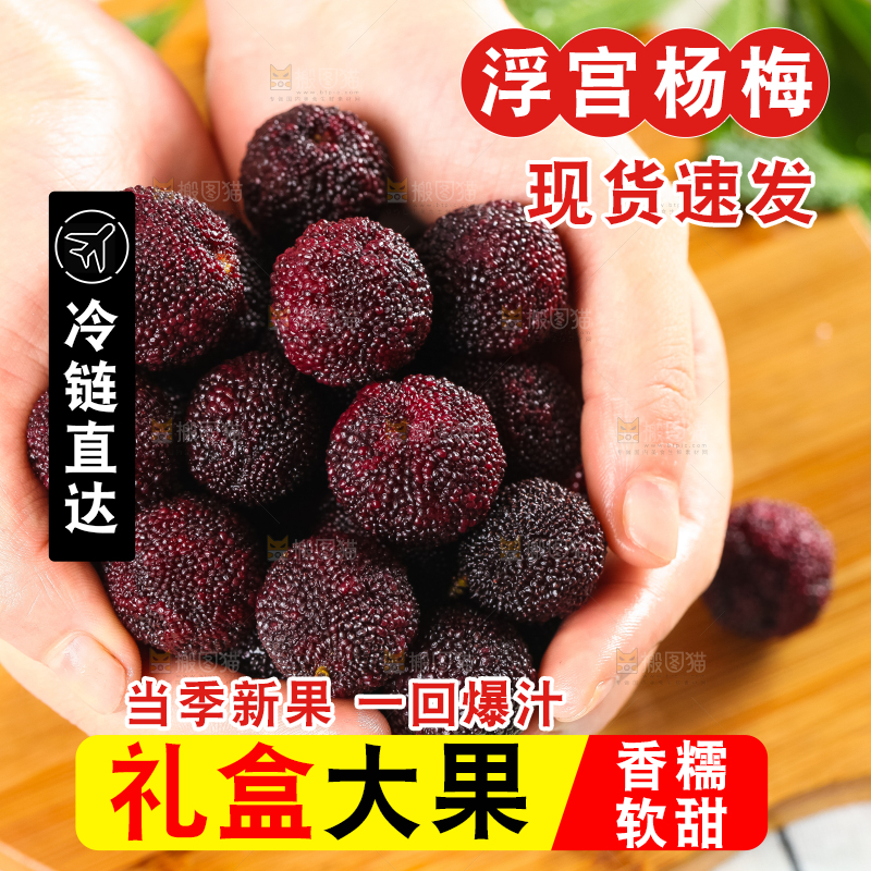 手里拿着杨梅