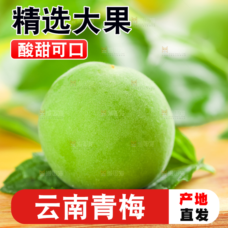 板子上的高山青梅